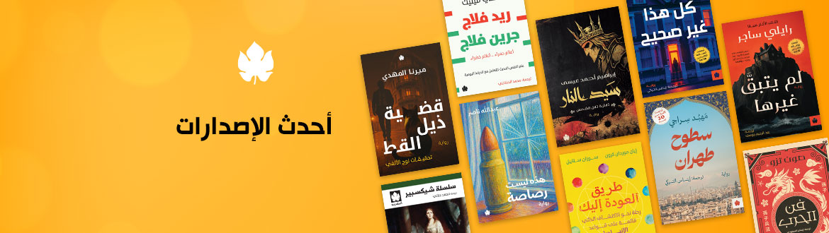 أحدث الإصدارات — الخريف